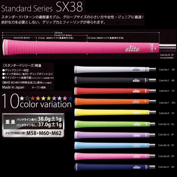elite grips（エリートグリップ） elite grips StandardSeries SX38