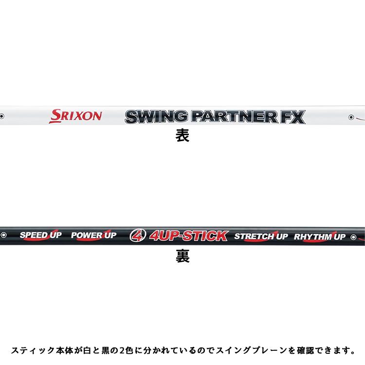 SRIXON スリクソン ゴルフ スイングパートナー FX 練習器 練習器具