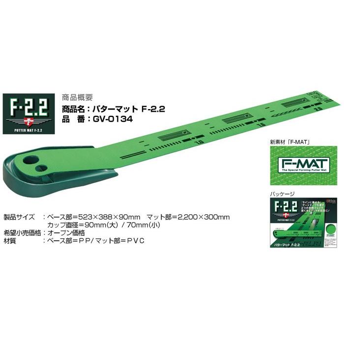 タバタ ゴルフ パターマット F-2.2 GV-0134｜g-zone｜05