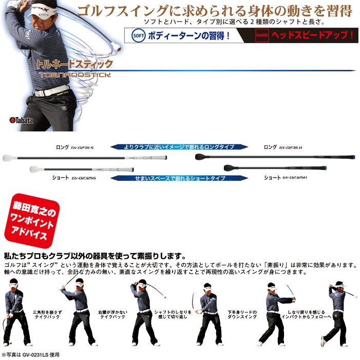 Tabata 【期間限定】 タバタ ゴルフ TORNADO STICK トルネード