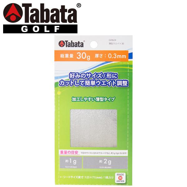 タバタ ゴルフ 薄型ウエイト 30 GV-0624