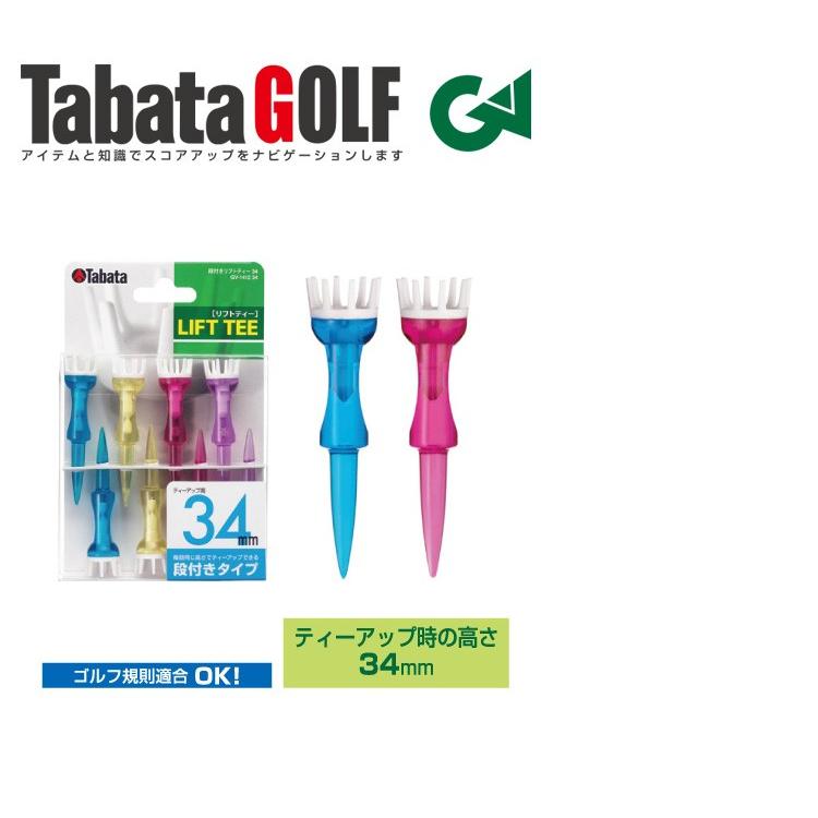 【メール便対応】タバタ ゴルフ 段付リフトティー 34mm GV-1412 34 （8本入）｜g-zone｜02