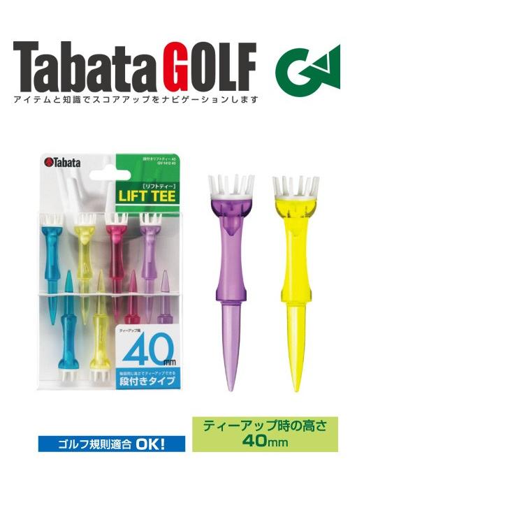 158円 ずっと気になってた タバタ TABATA ゴルフ アクセサリー ティー 段付リフトティー４８ GV-1412 48