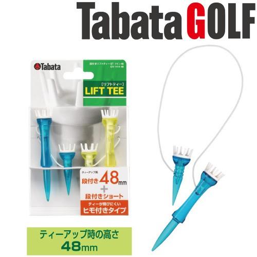 【メール便対応】タバタ ゴルフ 段付リフトティー STツイン 48mm GV1414 48 2セット入