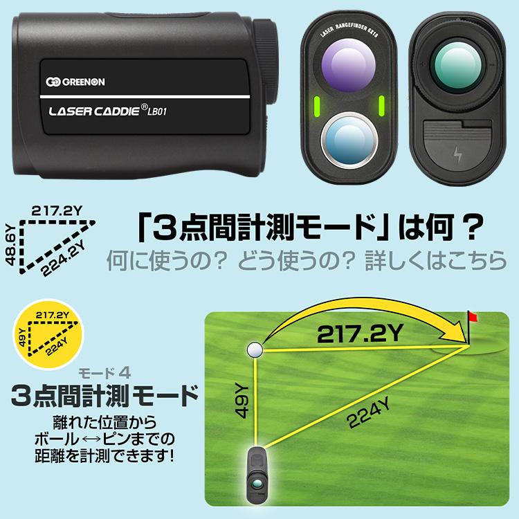GREENON（グリーンオン） (期間限定) レーザーキャディー LASER CADDIE