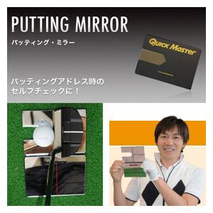 最高の 期間限定 ヤマニゴルフ パッティング ミラー QMMGNT22 YAMANI GOLF 19sbn 日本に パッティング練習器