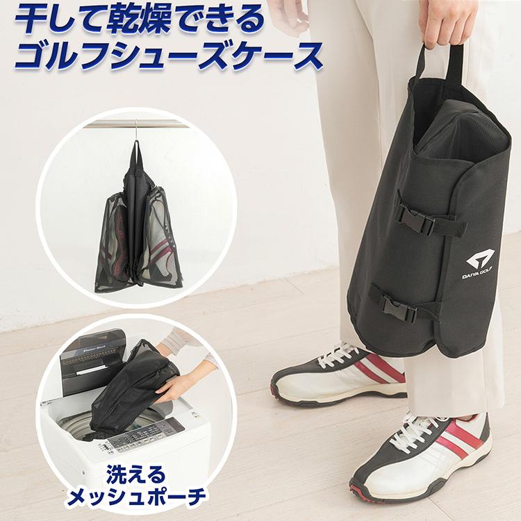DAIYA GOLF ダイヤゴルフ 吊るして干せるゴルフシューズケース SC-5001