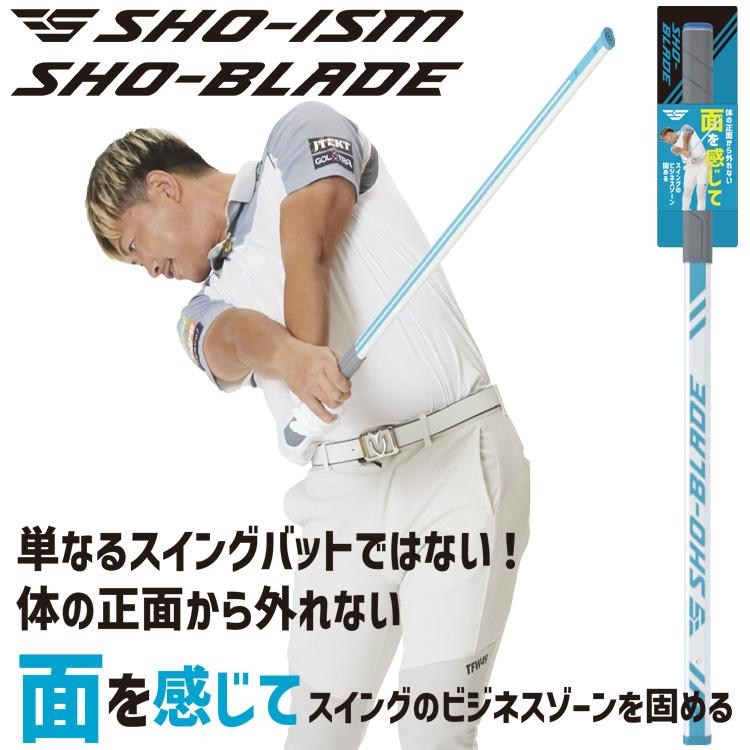 SHO-ISM SHO-BLADE ショウ-ブレイド SI-01 スイング練習器 2025モデル の商品画像