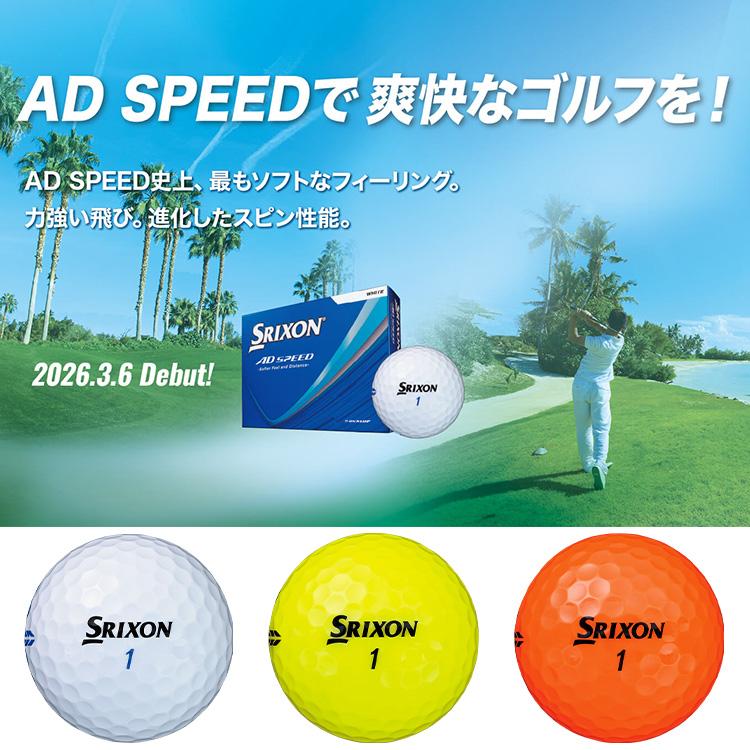 SRIXON スリクソン ADスピード ゴルフボール 1ダース 12球入り 2026