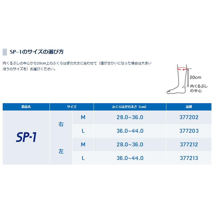 【メール便送料無料】ザムスト SP-1 すね用サポーター左右別 すね内側のトラブルに｜g-zone｜06