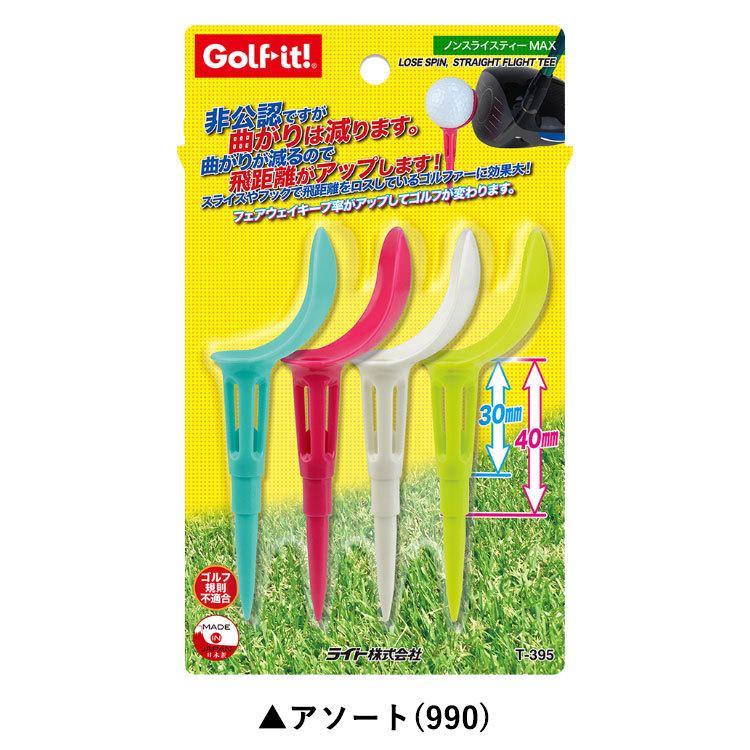 【期間限定】【送料無料】【5個セット20本入り】ライト ゴルフ ノンスライスティー MAX T-395 アソートカラー 19sbn｜g-zone｜03