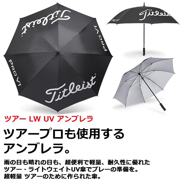 Titleist（タイトリスト） ツアー ライトウェイト UV アンブレラ 傘