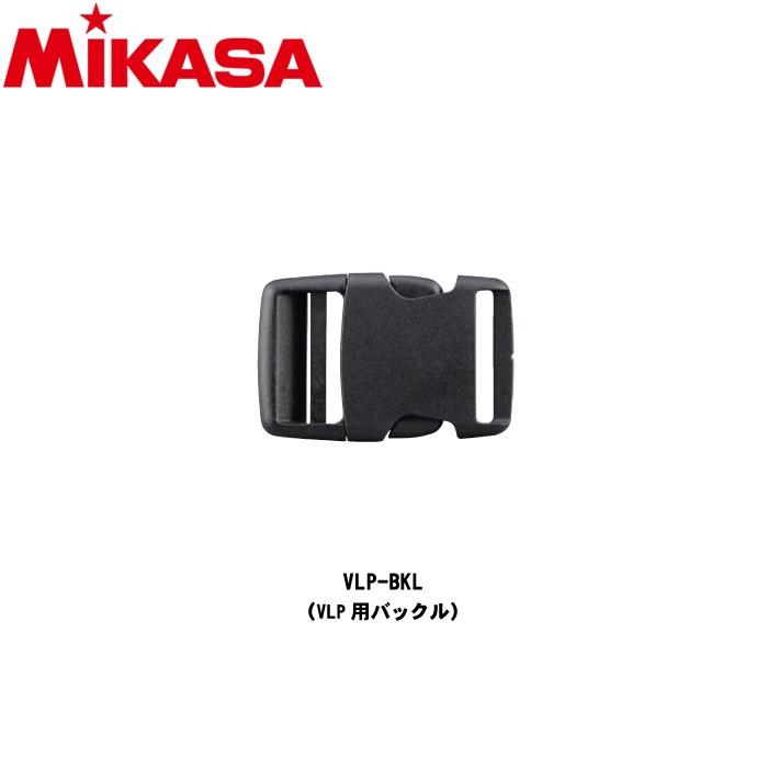 132円 激安アウトレット ミカサ バレーボール センターライン踏み越し防止テープ用バックル 部品 Vlp Bkl