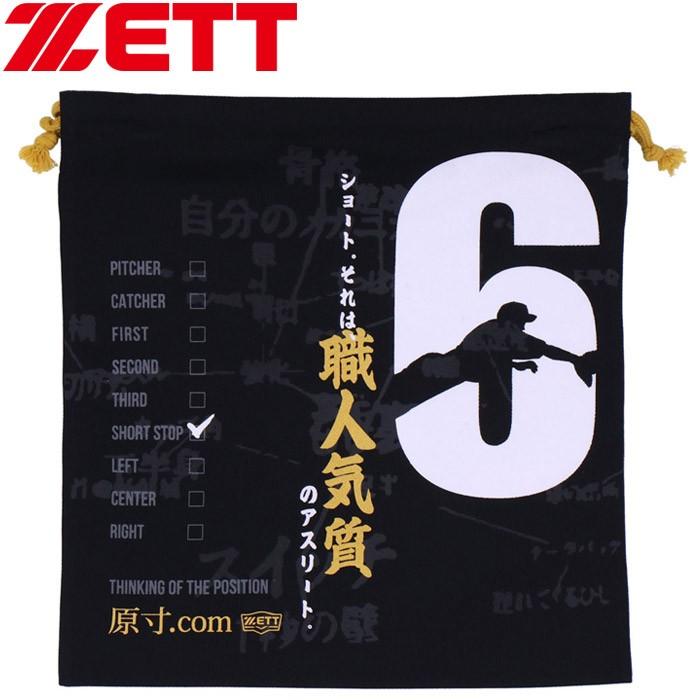 在庫処分 メール便対応 ゼット 野球 原寸 Com ポジション別原寸ニット袋 小物入れ Box19sg 1906 ジーゾーン ゴルフ Paypayモール店 通販 Paypayモール