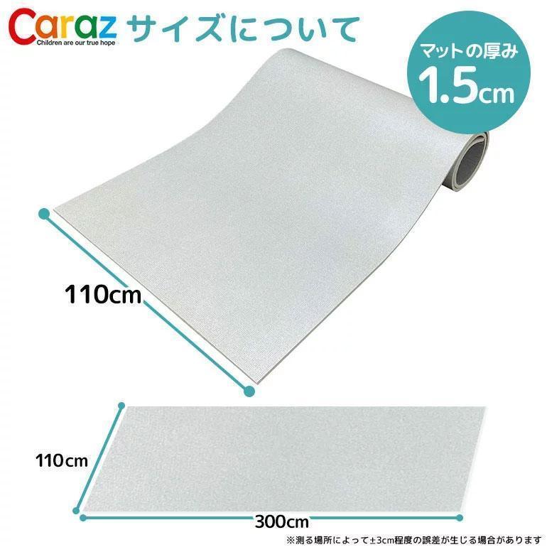 Caraz ロールマット プレイマット ベビー 子供 抗菌 ノンホルム 110×300×1.5cm 赤ちゃん カット pvc マット お昼寝 厚手 防水 出産祝い 防音 (rool110-300) 