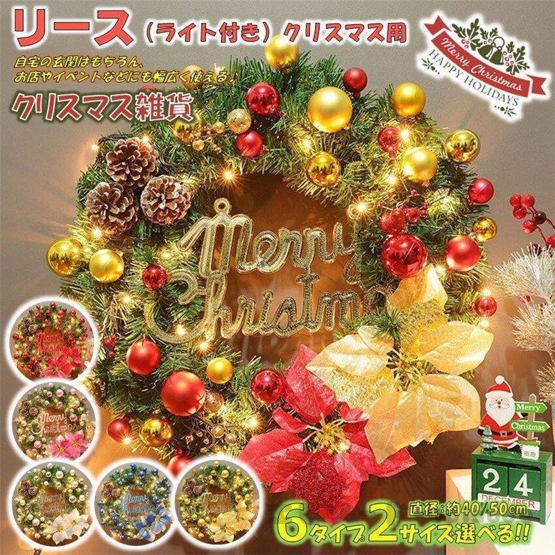 クリスマスリース クリスマス飾り付け Ledライト 壁掛け飾り 玄関ドア 花 冬 手作り フラワーリース 造花 花輪 雑貨 装飾 お店 おしゃれ Gtwg ヨシモンショップ 通販 Yahoo ショッピング