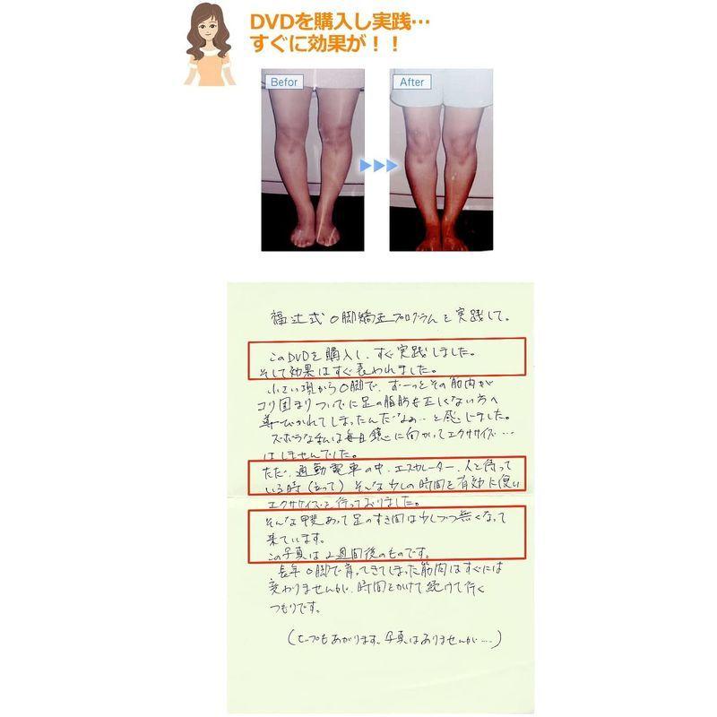 O脚の治し方、即効性ある簡単ストレッチ5分だけ O脚矯正プログラム「福辻式DVD」 即効性ある簡単ストレッチ5分だけ O脚矯正プログラム 福辻式DVD