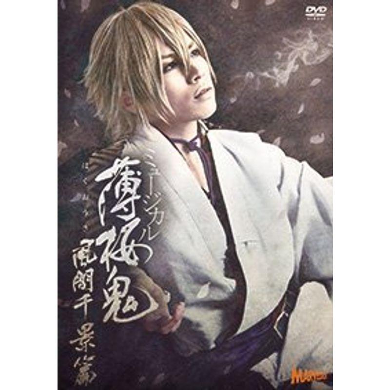 超激安 ミュージカル 薄桜鬼 風間千景 篇 希少 Turningheadskennel Com