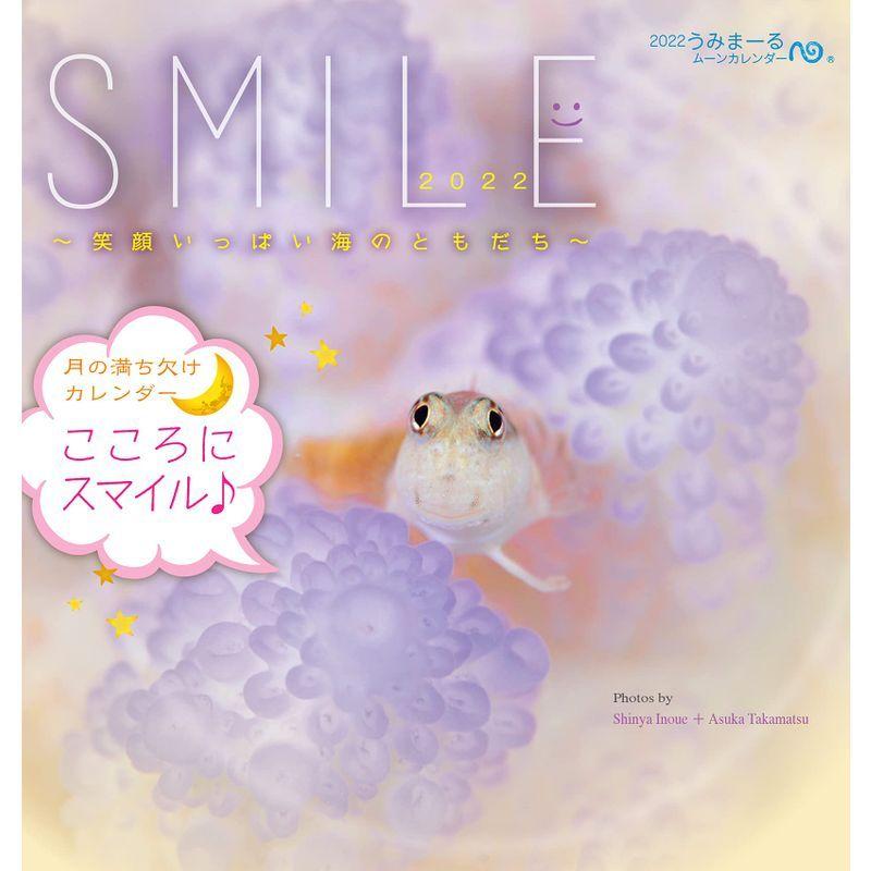 海外ブランド 2022うみまーるミニムーンカレンダー `Smile−笑顔いっぱい海のともだち' (月の満ち欠け) カレンダー -  www.sustentec.com.br