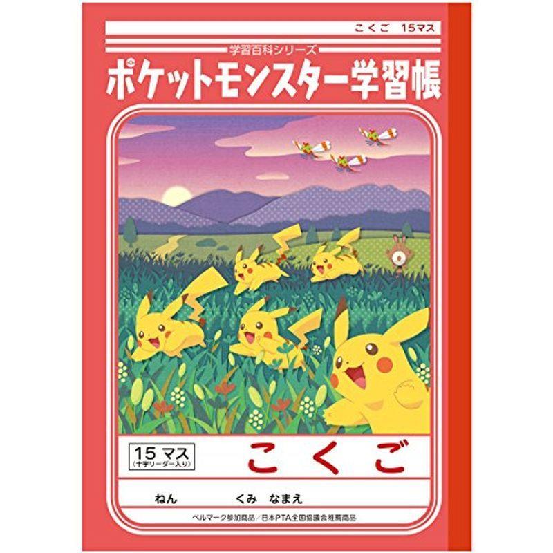 ショウワノート ポケモン 学習帳 国語 15マス補助線入り Pl 10 5冊パック Czq2buseqi Homeflexutilidades Com Br