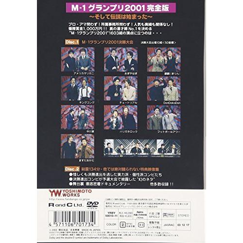 M-1グランプリ2001 完全版 ~そして伝説は始まった~ [DVD]｜g2021｜02