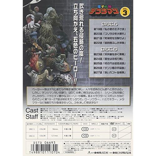 電子戦隊デンジマン VOL.3 [DVD]｜g2021｜02