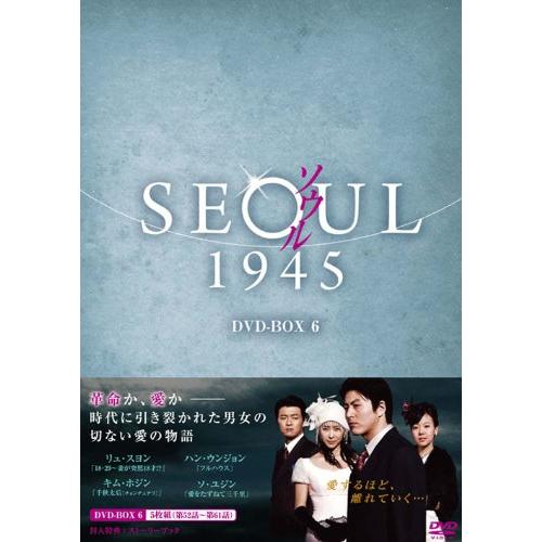 ソウル1945 DVD-BOX6｜g2021｜02