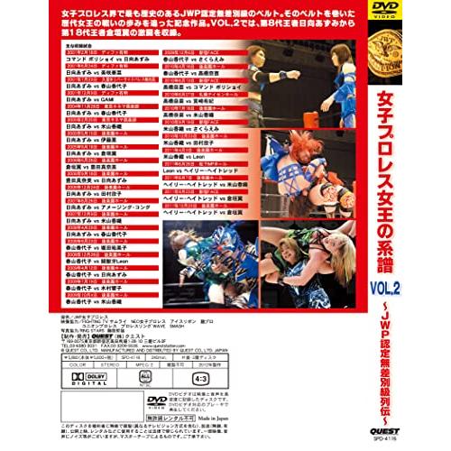 JWP 旗揚げ20周年記念作品 女子プロレス女王の系譜 vol.2 JWP認定無差別級列伝 [DVD]｜g2021｜02