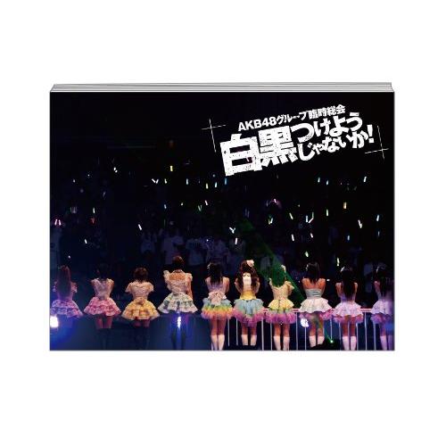 AKB48グループ臨時総会 ~白黒つけようじゃないか! ~(AKB48グループ総出演公演+NMB48単独公演) (7枚組DVD)｜g2021｜03