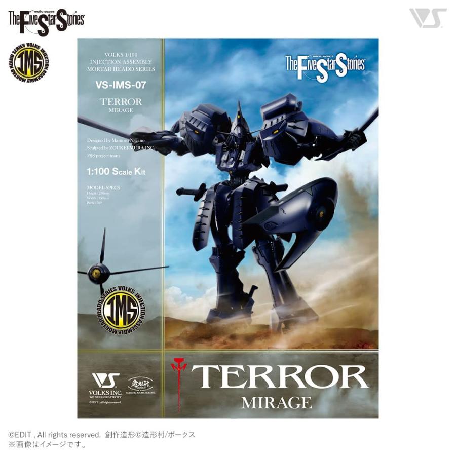 ボークス IMS 1/100 TERROR MIRAGE｜g2021｜09