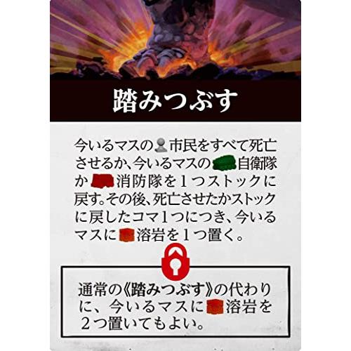 アークライト ボルカルス (Kaiju on the Earth) (2~4人, 60~80分, 10才以上向け) ボードゲーム｜g2021｜05