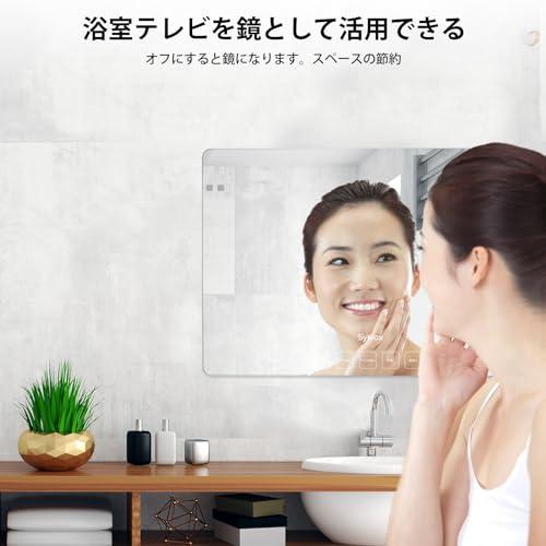 SYLVOX Android11 19v 浴室テレビ IP66 防水スマートミラー SYLVOX Android11 19v 浴室テレビ IP66 防水スマートミラー
