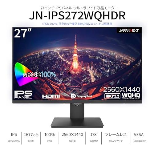 JAPANNEXT IPSパネル搭載27インチ WQHD解像度液晶モニターJN-IPS272WQHDR HDMI DP｜g2021｜03