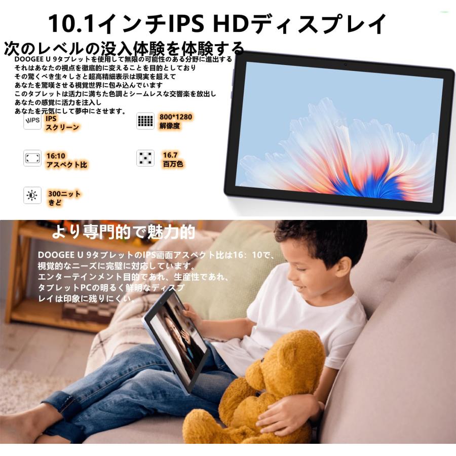 DOOGEE U9 Android 13 タブレット、10.1インチ タブレット 、7GB RAM +64GB ROM+1TB TF拡張、1280×8｜g2021｜02