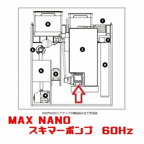 レッドシー RedSea MAX NANO Cube Peninsula用 スキマーポンプ 60Hz