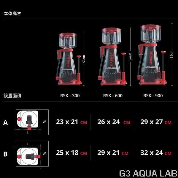 レッドシー 送料無料 リーファースキマー RSK300 60Hz 同梱不可商品