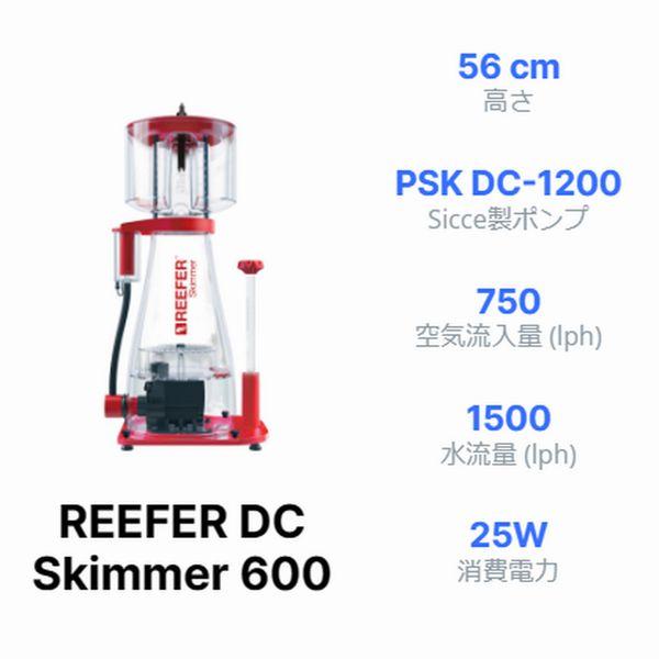 レッドシー 送料無料(北海道/沖縄除く）レッドシー リーファーDC
