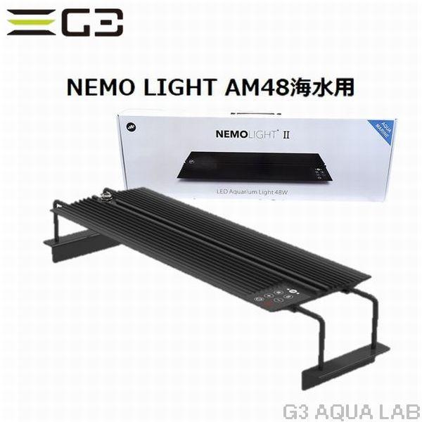 52%OFF!】 送料無料 北海道沖縄除く マーフィード NEMO LIGHT II AM48