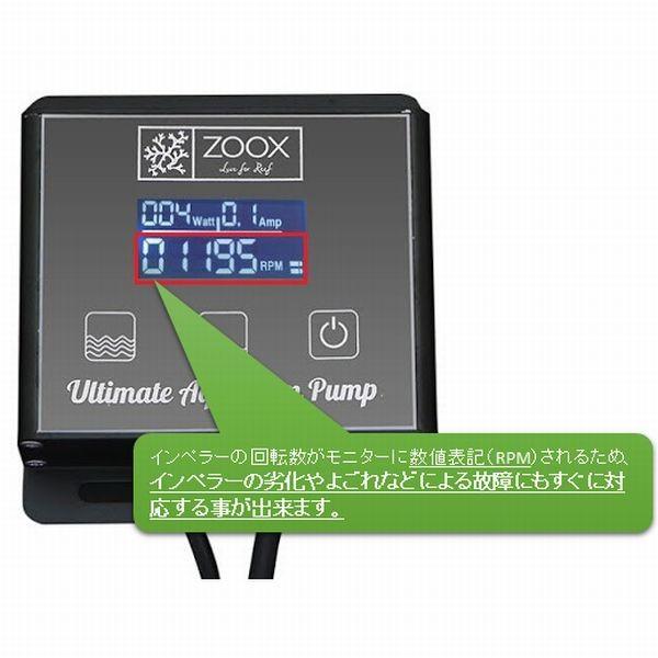 ZOOX アルティメットアクアリウムDCポンプ8000