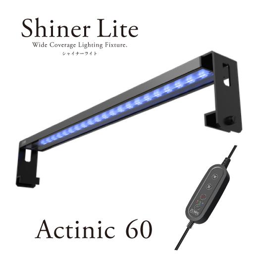 ZOOX アクティニックシャイナーライト60 海水 水槽用LEDライト : G3