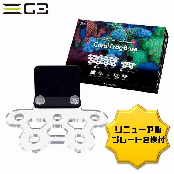 LSS研究所 zoox コーラルフラグベース サークルタイプ 小 マグネット式