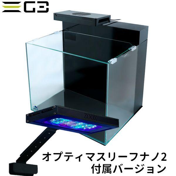 送料無料 北海道 沖縄除く シェル2 オールインワン水槽 同梱発送不可 G3 Aqua Lab ヤフーショップ 通販 Yahoo ショッピング
