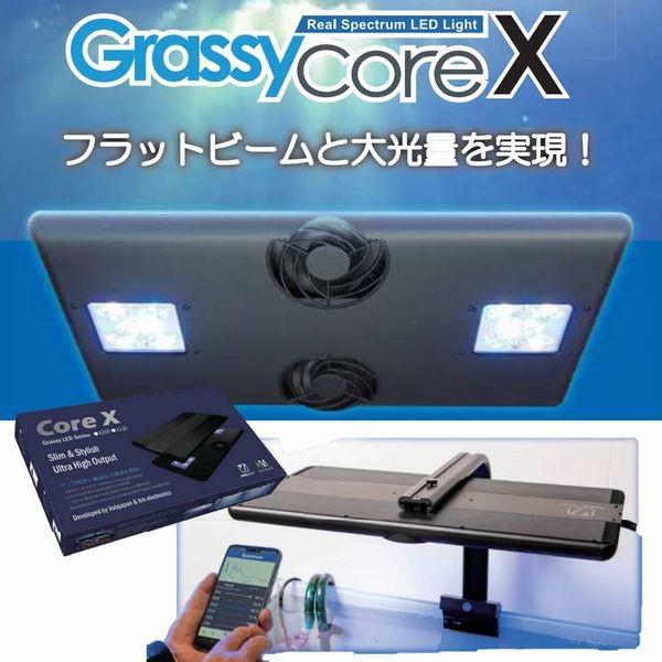 送料無料 ボルクス グラッシーコア X120 リーフ（LPSサンゴモデル