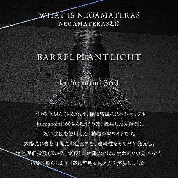 NEO AMATERAS LED 20W 植物育成LED 太陽光LED アクアリウムLED NEO AMATERAS LED 20W 植物育成LED 太陽光LED アクアリウムLED