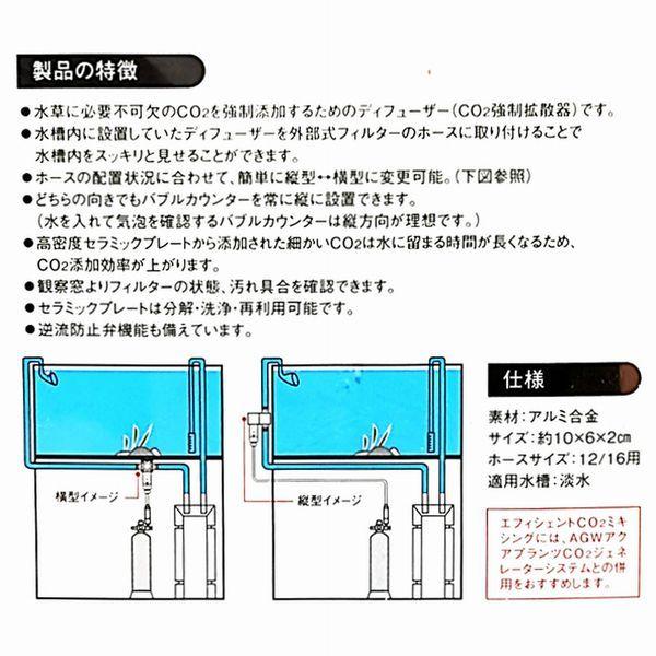 AGW エフィシェントCO2ミキシング（12/16ホース用二酸化炭素ダイレクト
