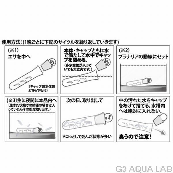 送料360円対応 アズー byebyeプラナリア 渦虫捕獲器|g3aqualab|03
