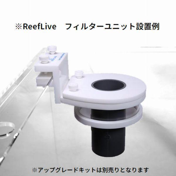 LSS研究所　フィルターユニットセット LSS研究所 ReefLive フィルターユニット フレームレス用 : G3 AQUA LAB