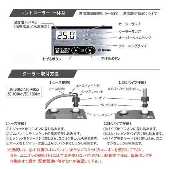 ゼンスイ 水槽用クーラー ZC-1000α 対応水量950リットル　ZC1000｜g3aqualab｜03