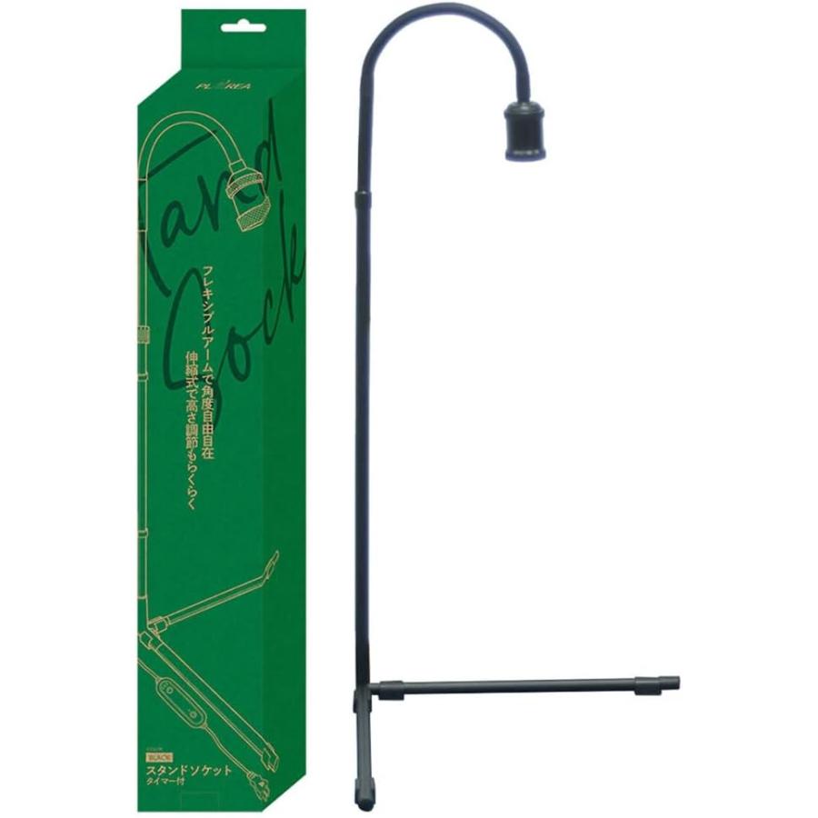 ゼンスイ プラエリア スタンドソケット LED タイマー機能付き