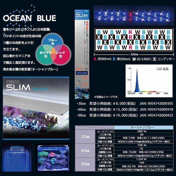 送料無料（北海道沖縄除く）ゼンスイ LEDランプ nano SLIM オーシャン